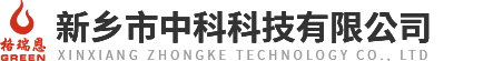 新乡市中科科技有限公司